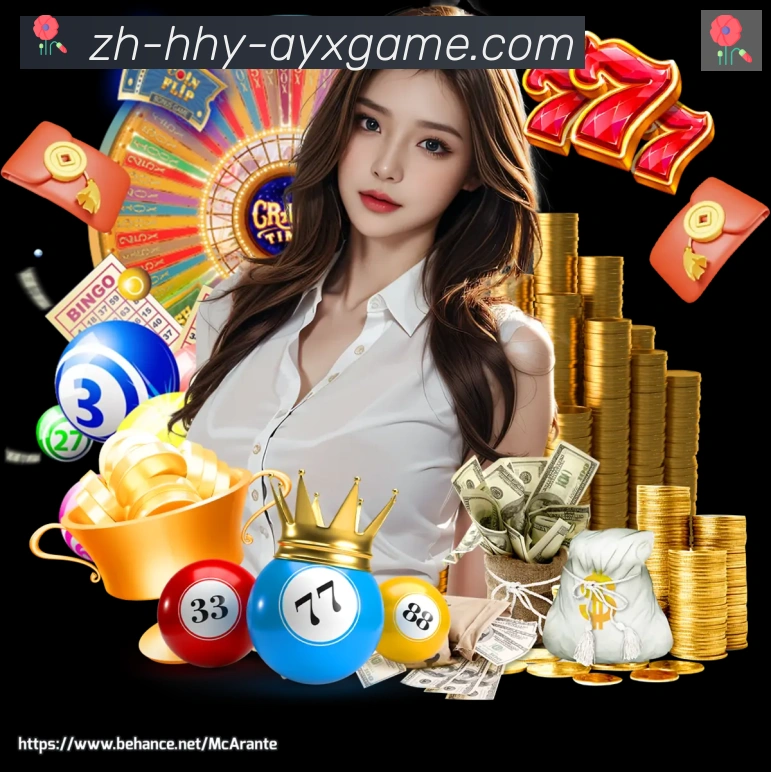 爱游戏服务体系